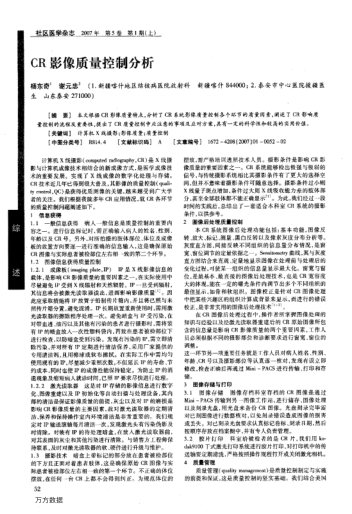 CR影像質(zhì)量控制分析